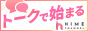 HIME　チャンネル